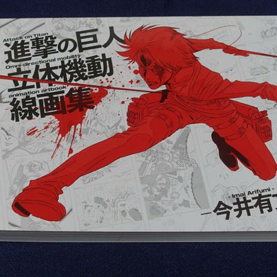 WIT STUDIO Arifumi Imai Attack on Titan Omni-directional Mobility Art Book vol.1 