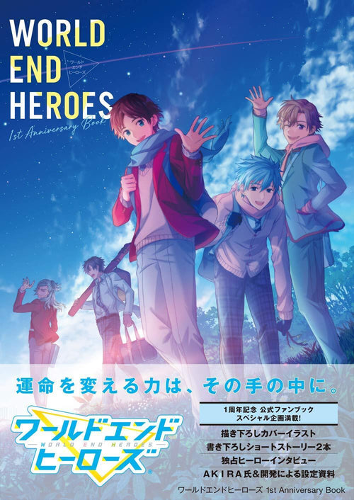 World End Heroes 1st Anniversary Book 