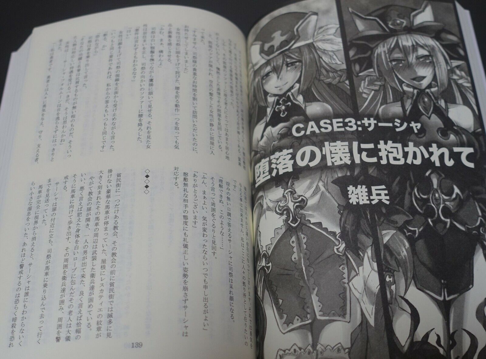 Kurobinega Monster Girl Encyclopedia Japanese Nove Book Fallen Brides 