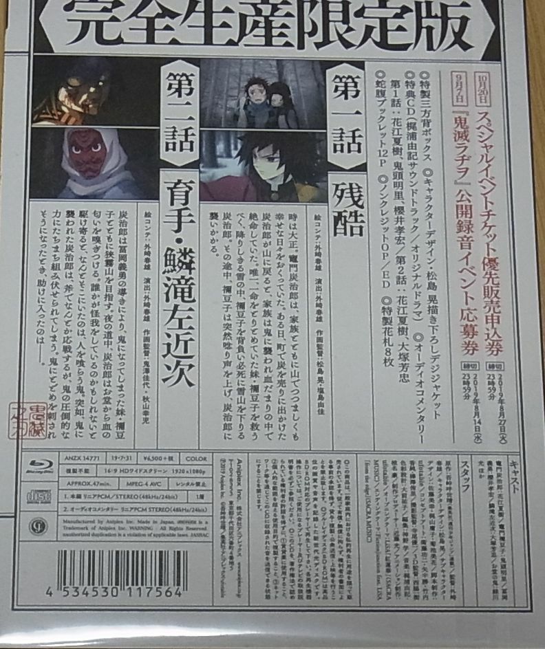 Kimetsu no Yaiba Demon Slayer Blu-ray Disc vol.1 & OST CD Limited Edition 