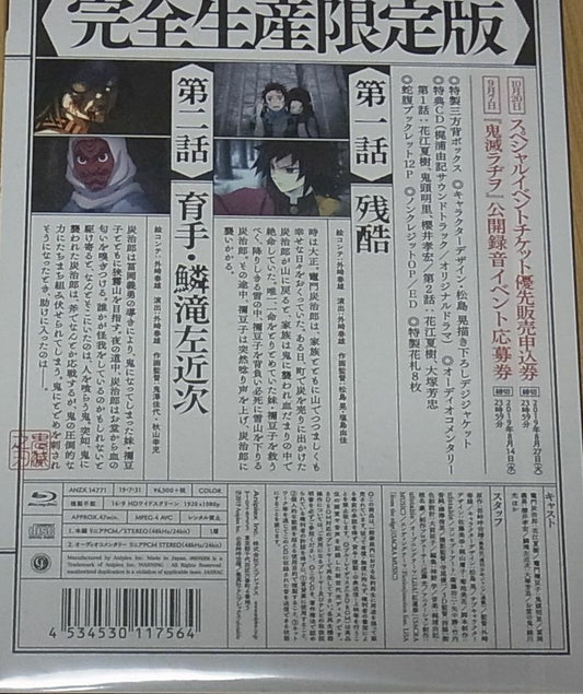 Kimetsu no Yaiba Demon Slayer Blu-ray Disc vol.1 & OST CD Limited Edition 