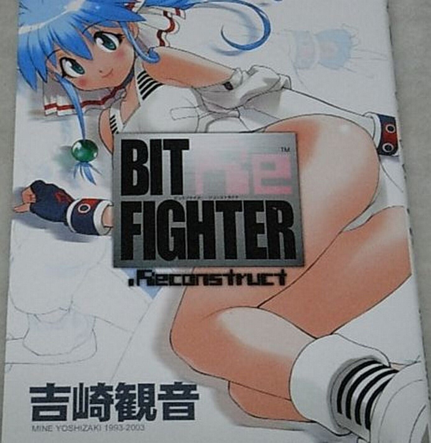 Mine Yoshizaki Special Comic Bit Fighter Reconstruct 