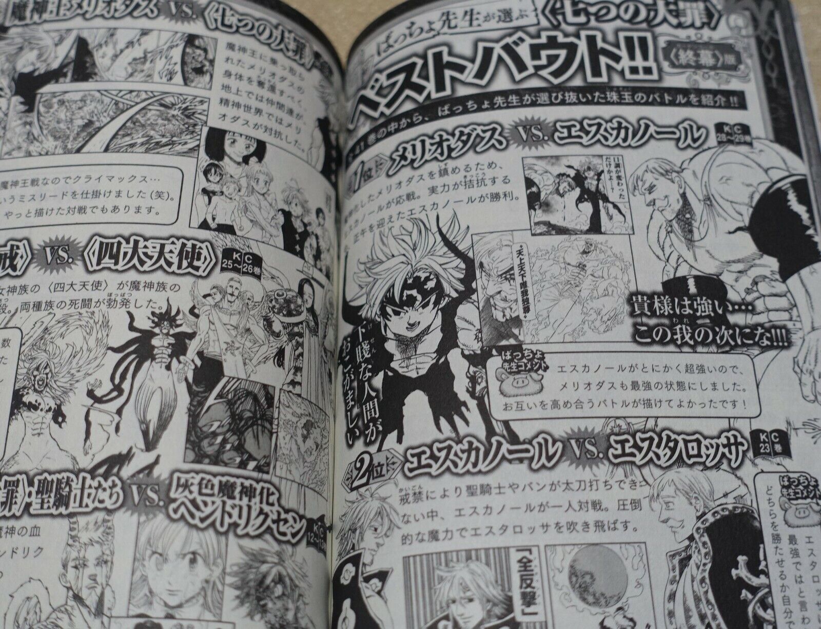 The Seven Deadly Sins Movie Theater Privilege Item CURTAIN CALL 