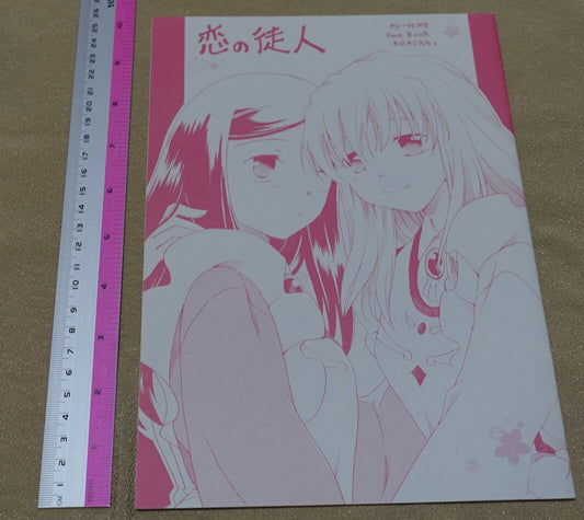 Rokuka Mai-Hime My-Otome Natsuki&Shizuru Fan Made Comic Koi no Tadahito 