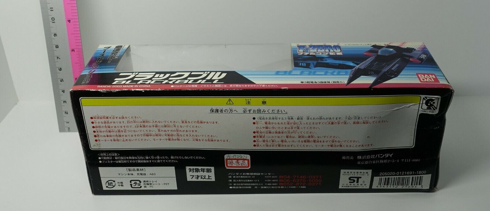 F-zero Black Bull Boost Dash Toy 