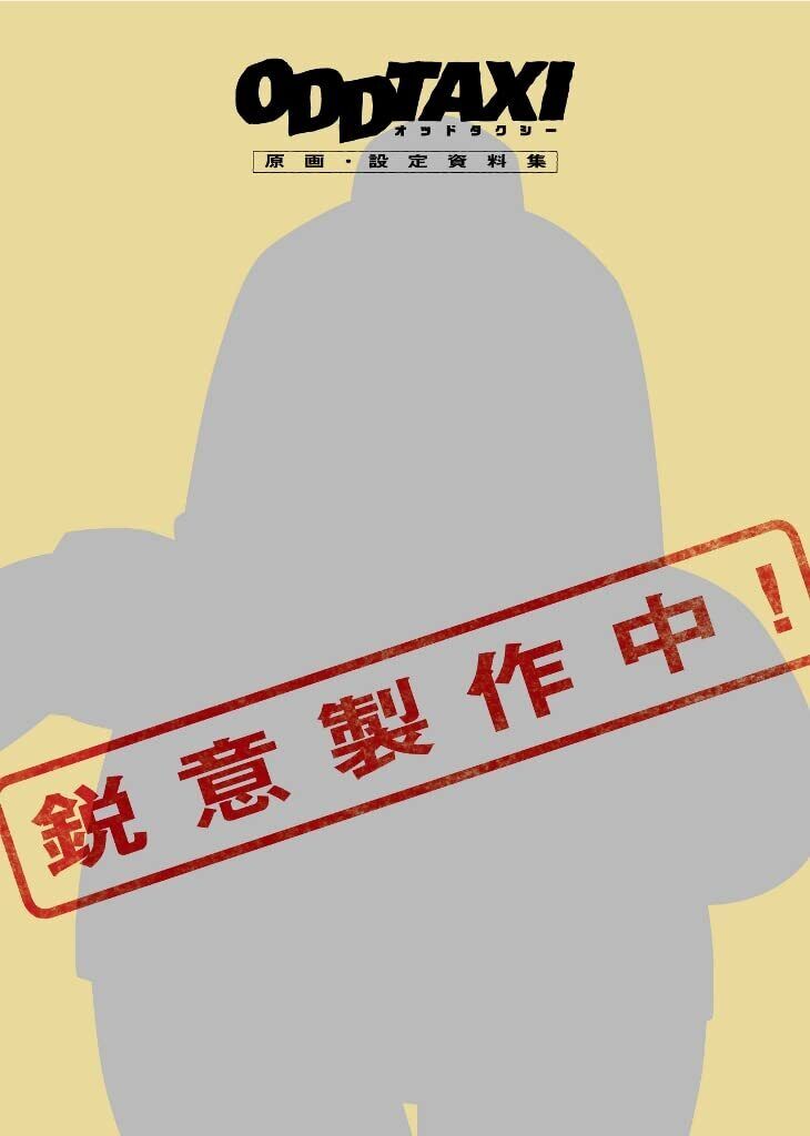 ODDTAXI Setting Art Work Book (TOKYO NEWS MOOK 982gou) 