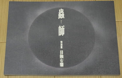 Animation Mushishi The Shadow That Devours the Sun Hihamukage Setting Art 
