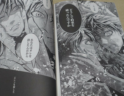 Dukasen-Age Attack on Titan Levi & Eren Fan Made Comic Sen no Uso 1 