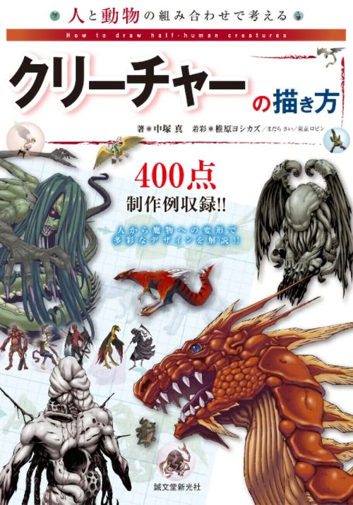 How To Drawing Book Creature with a combination of Human and Animal 