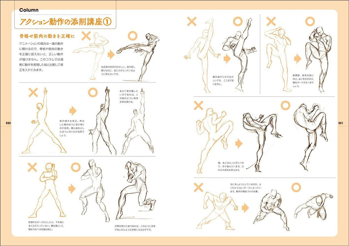 Junichi Hayama Animator's Sketches A collection of sketches of people in motion 