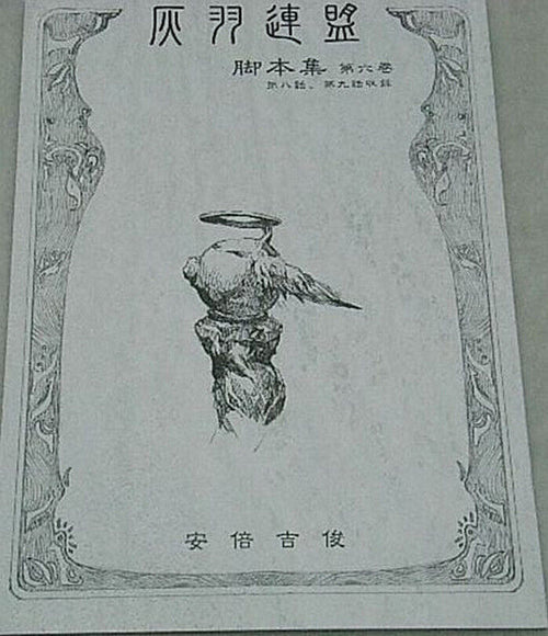 Yoshitoshi Abe Haibane-Renmei Script Collection6 RARE 