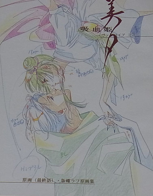 Animation Vampire Princess Miyu Key Frame & Rough Art Doujinshi 82Page RARE 