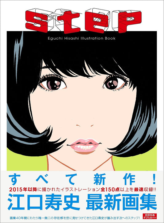 step  EEguchi Hisashi Illustration Book 