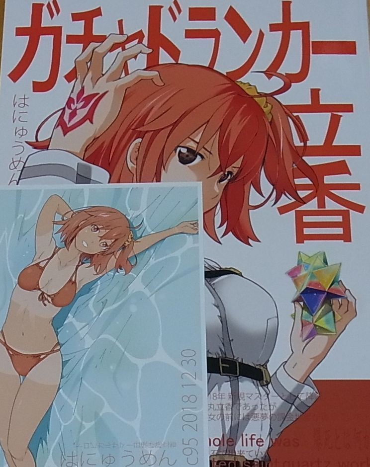 Yuunosuke Yoshinaga Fate FGO Fan Art & Comic Book Gacha Drunker Rikka C95 