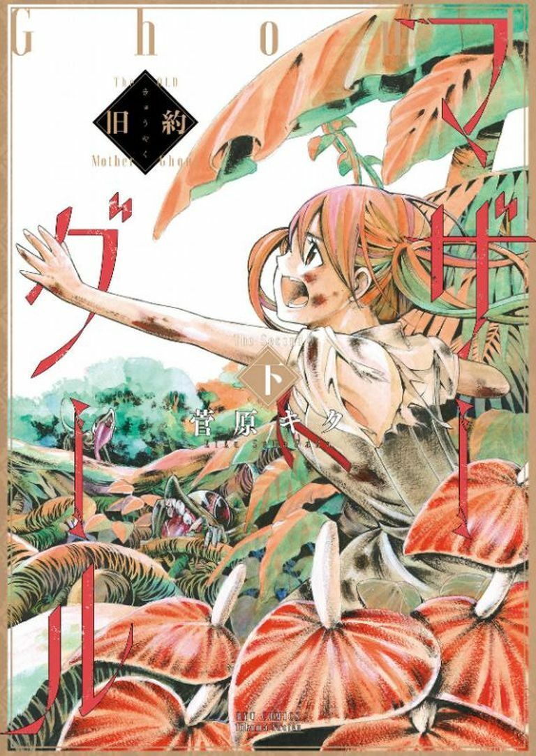 JAPANESE COMIC Mother Ghoul Complete Set Survival Horror x Yuri 