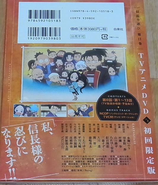 Nobunaga no Shinobi Vol.11 & Anime 1st season DVD 