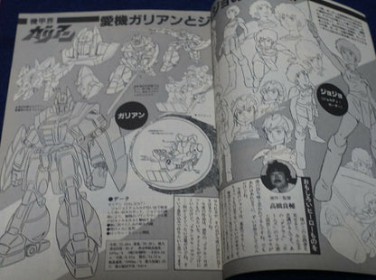 Cut Out Setting Art Article Panzer World Galient 