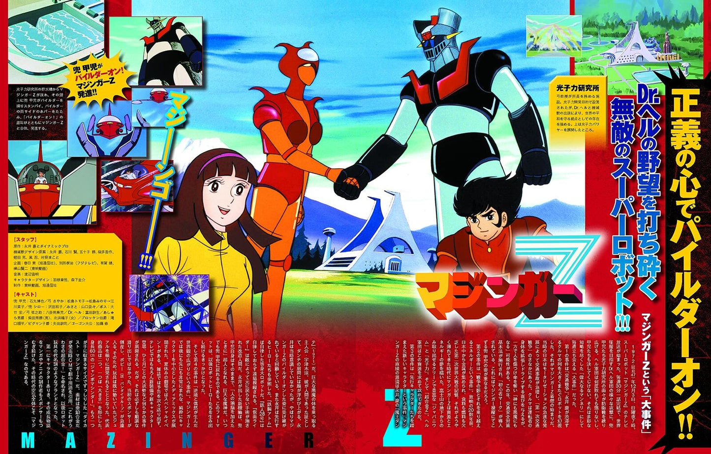 Go Nagai 70's animation Daikaibou 