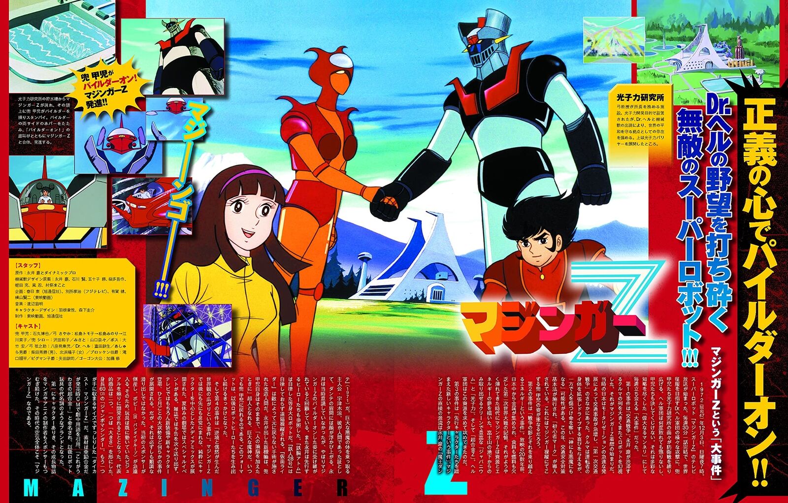 Go Nagai 70's animation Daikaibou 
