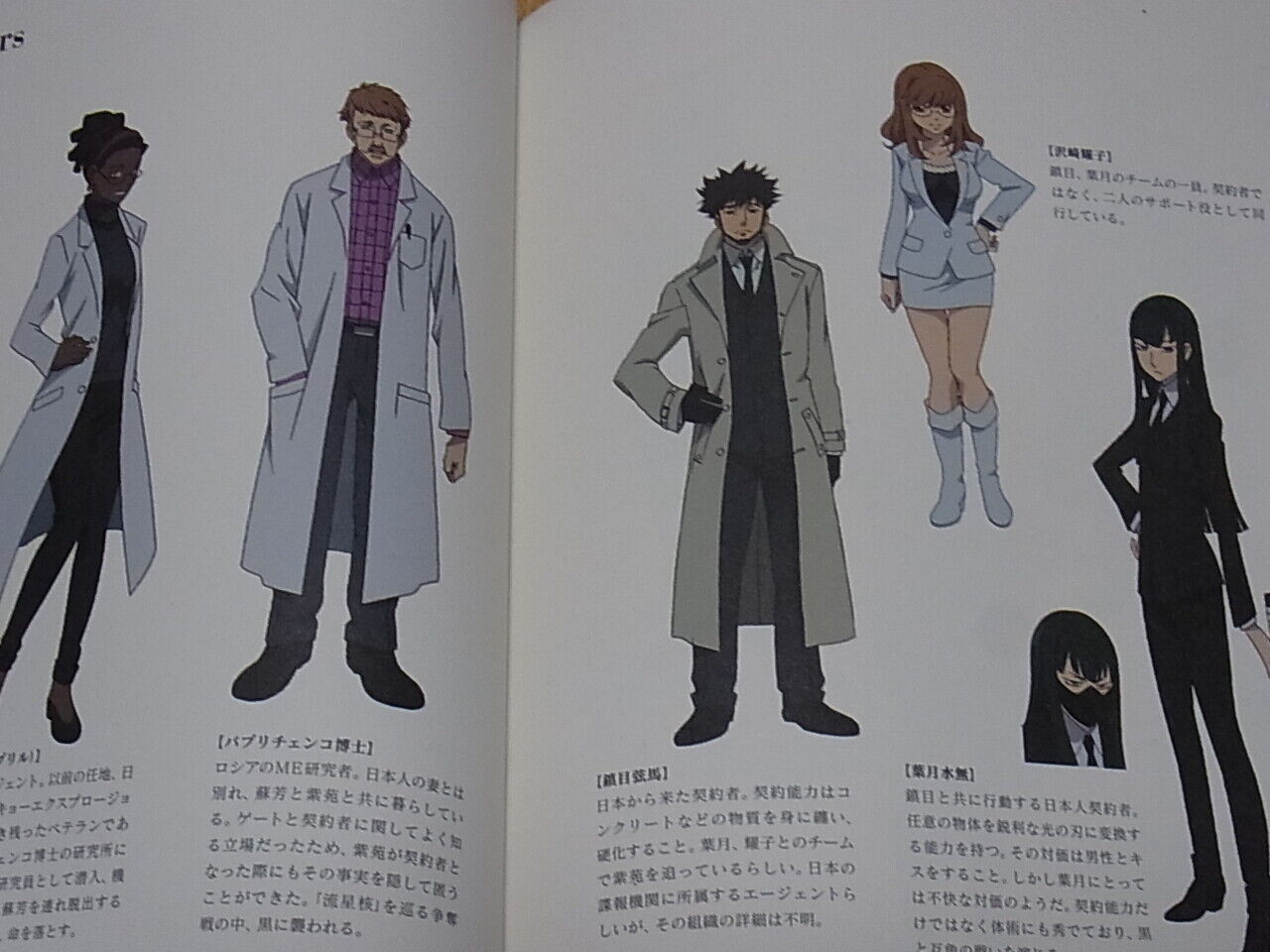 DARKER THAN BLACK Gemini of the Meteor ART WORK BOOK 1 