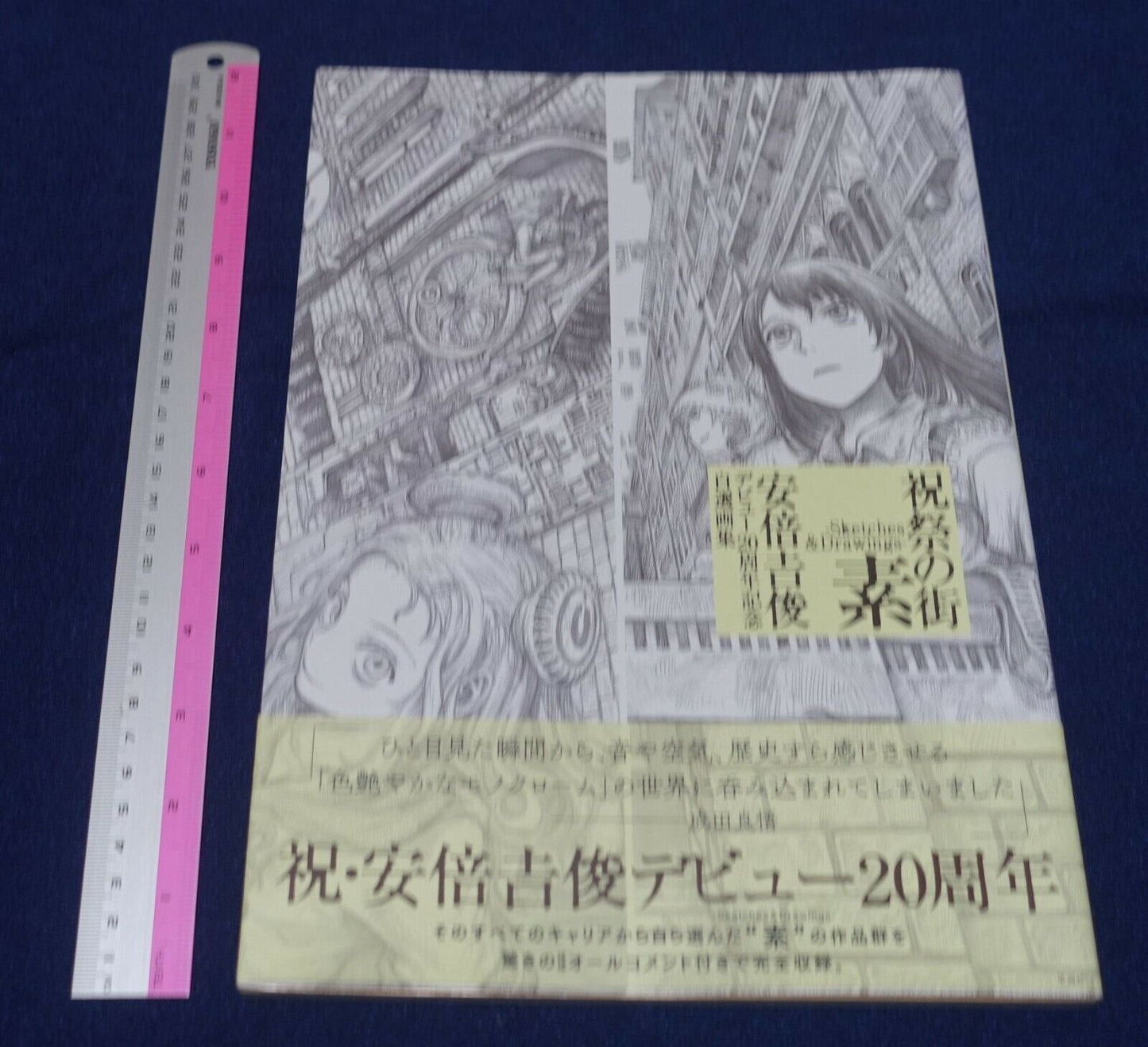 Yoshitoshi Abe 20th Aniv Art Book Shukusai no Machi Sketches & Drawings 