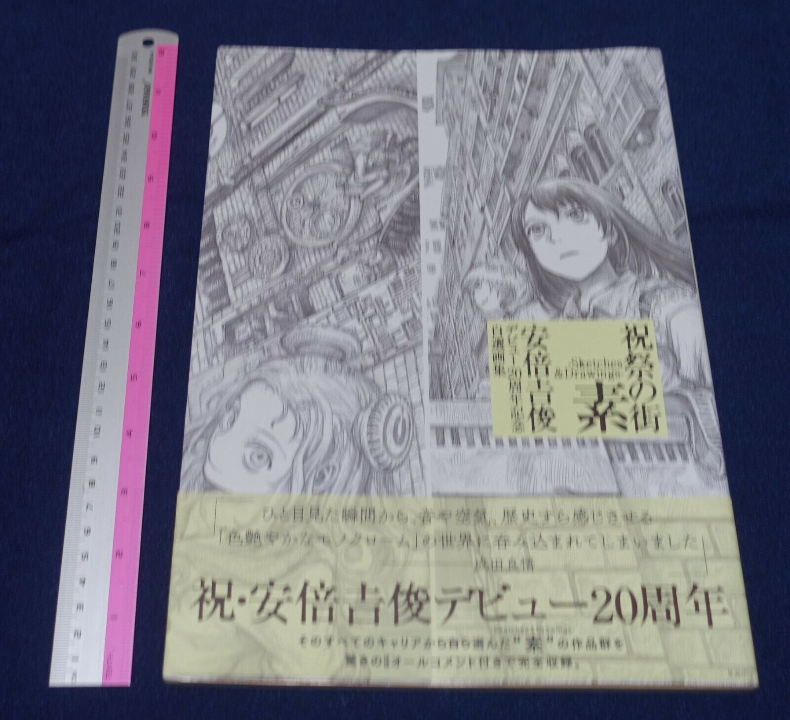 Yoshitoshi Abe 20th Aniv Art Book Shukusai no Machi Sketches & Drawings 