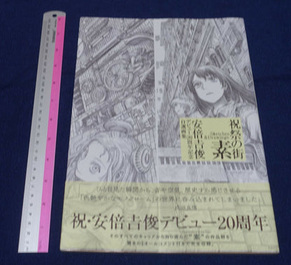 Yoshitoshi Abe 20th Aniv Art Book Shukusai no Machi Sketches & Drawings 