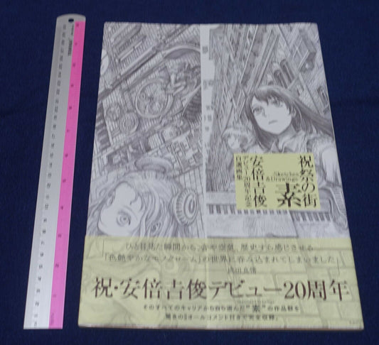 Yoshitoshi Abe 20th Aniv Art Book Shukusai no Machi Sketches & Drawings 