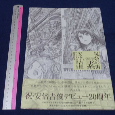 Yoshitoshi Abe 20th Aniv Art Book Shukusai no Machi Sketches & Drawings 