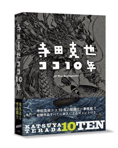 KATSUYA TERADA 10 TEN - 10 Years Retrospective 