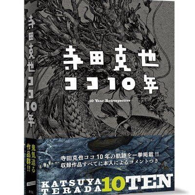 KATSUYA TERADA 10 TEN - 10 Years Retrospective 