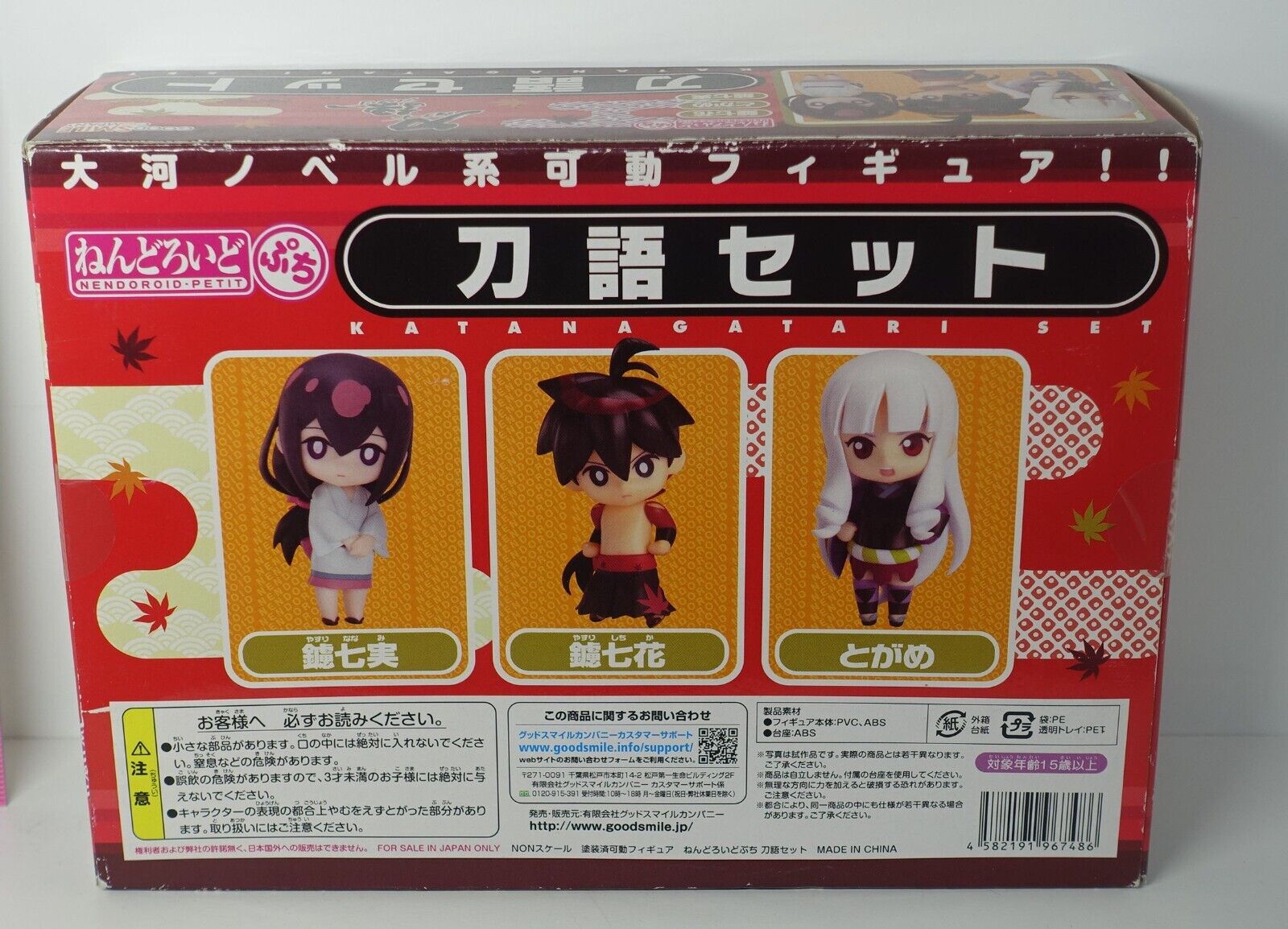 Good Smile Nendoroid Petit Katanagatari 6.5cm Figure Set with Box 