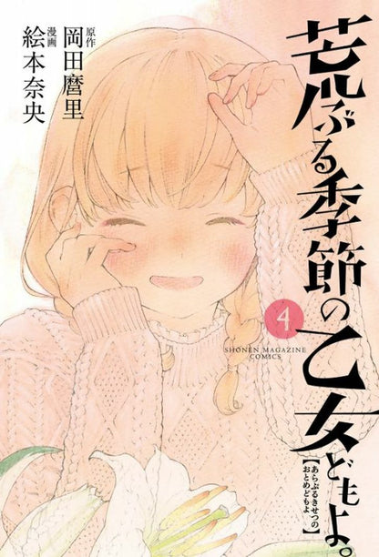 JAPANESE COMIC O Maidens in Your Savage Season Vol.1-7 Complete Set Mari Okada 