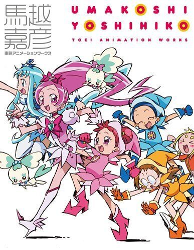 Umakoshi Yoshihiko TOEI ANIMATION WORKS 