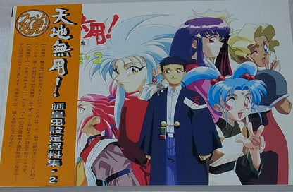 AIC OVA Animation TENCHI MUYOU Setting Art Collection Book2 198page 