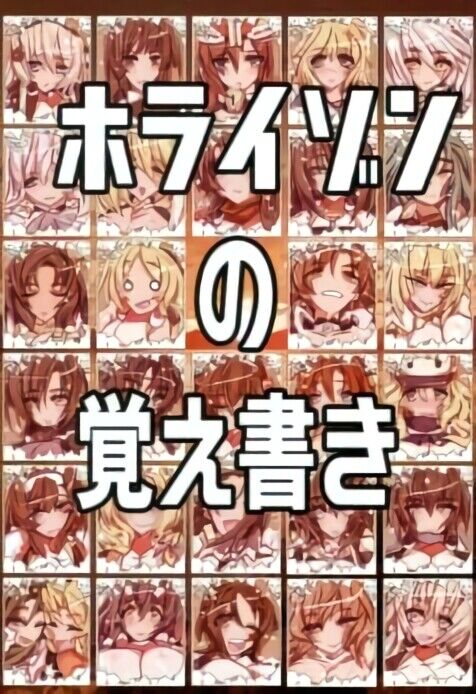 Minoru Kawakami Horizon in the Middle of Nowhere Color Author's Doujinshi Horizo 