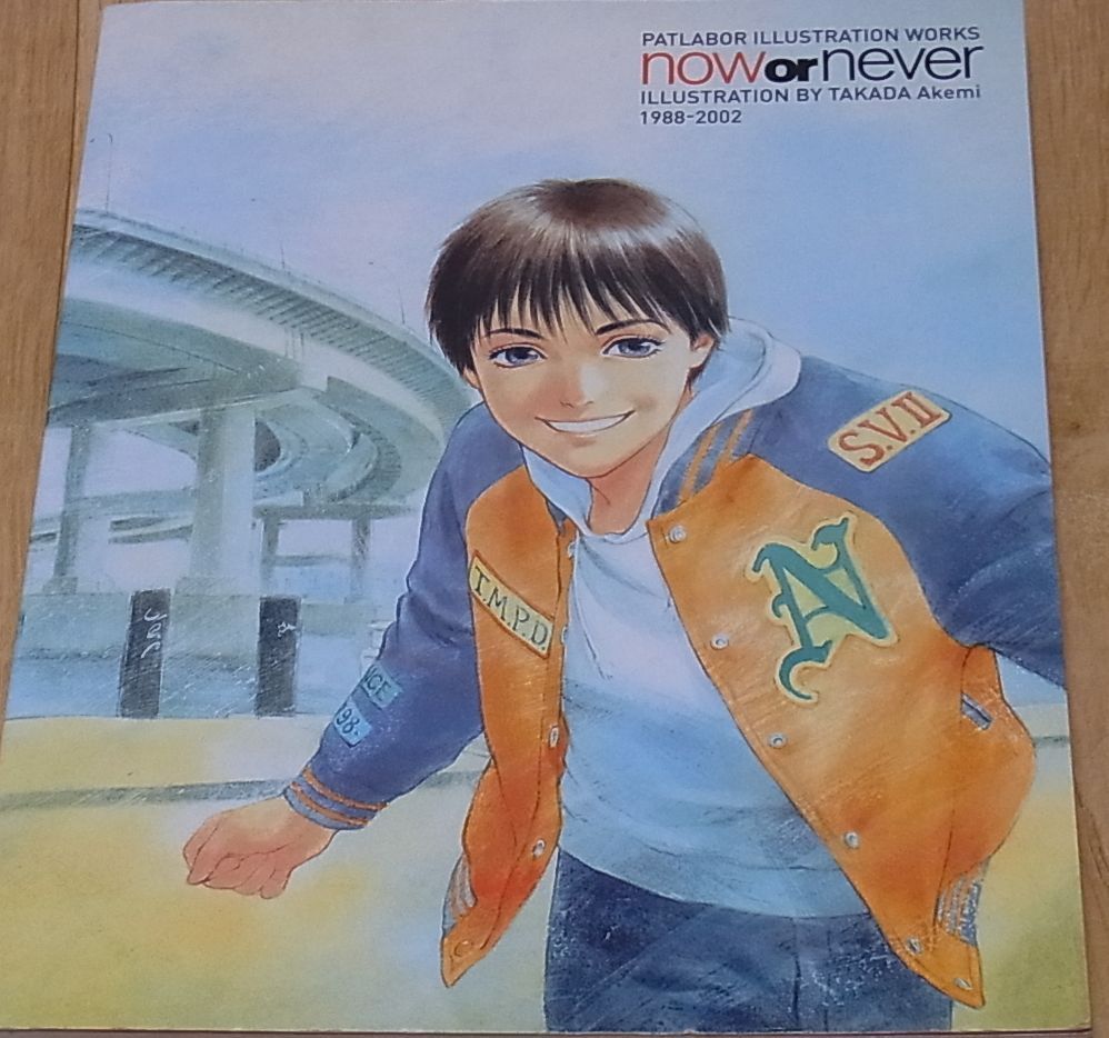 Akemi Takada PATLABOR ILLUSTRATION WORKS 1988-2002 now or never 194page 