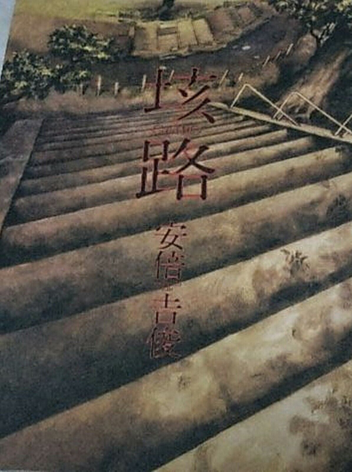 Yoshitoshi Abe A3 BIG SIZE COLOR ART BOOK GAIRO RARE 