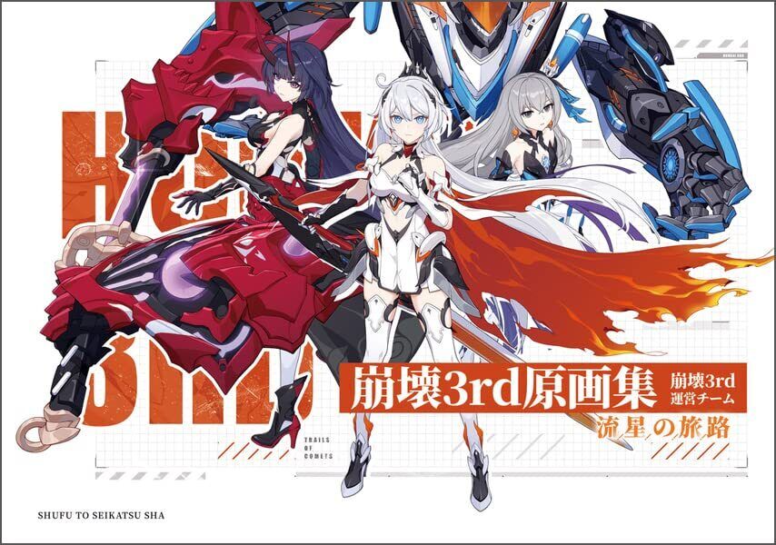 Honkai Impact 3rd Illustration Art Work Book Ryusei no tabiji 