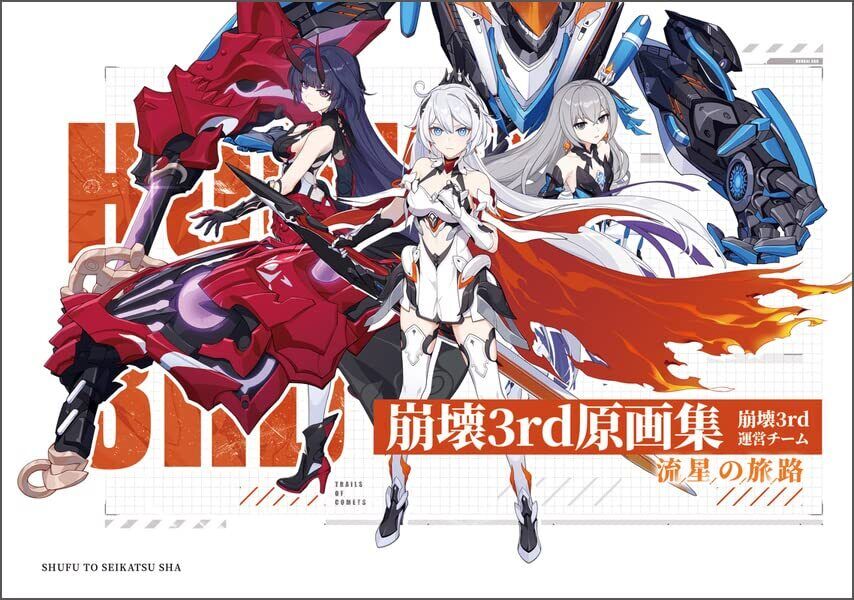 Honkai Impact 3rd Illustration Art Work Book Ryusei no tabiji 