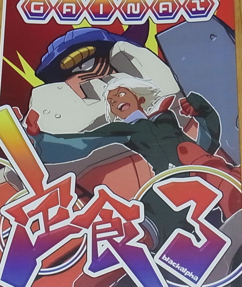 blackalpha Diebuster Fan Comic Doujinshi GAINAX Teishoku 