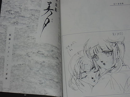 Animation Vampire Princess Miyu Character Design Collection & Key Frame Art Book 
