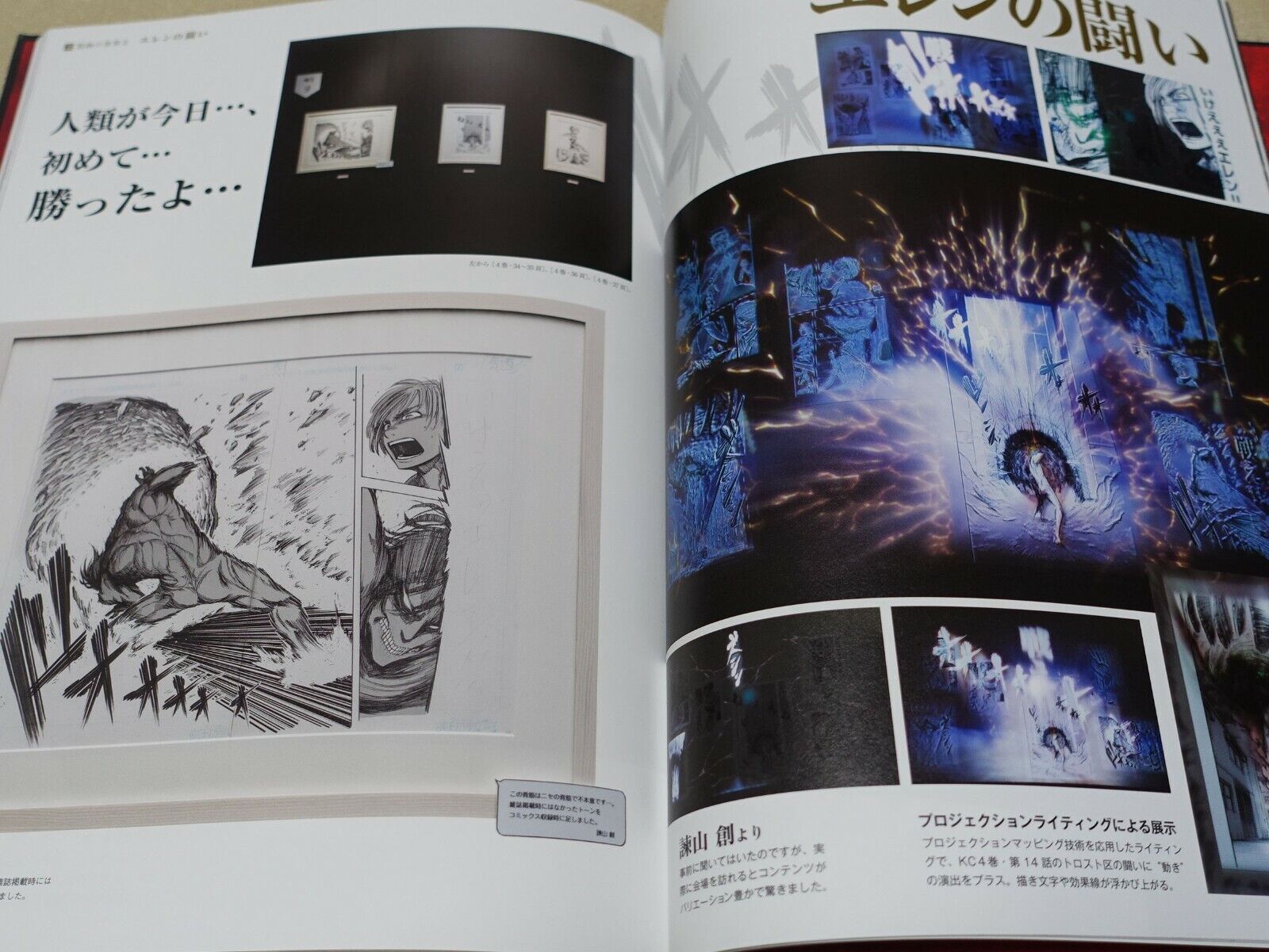 Attack on Titan Exhibition Concept Art & Commentary Book 