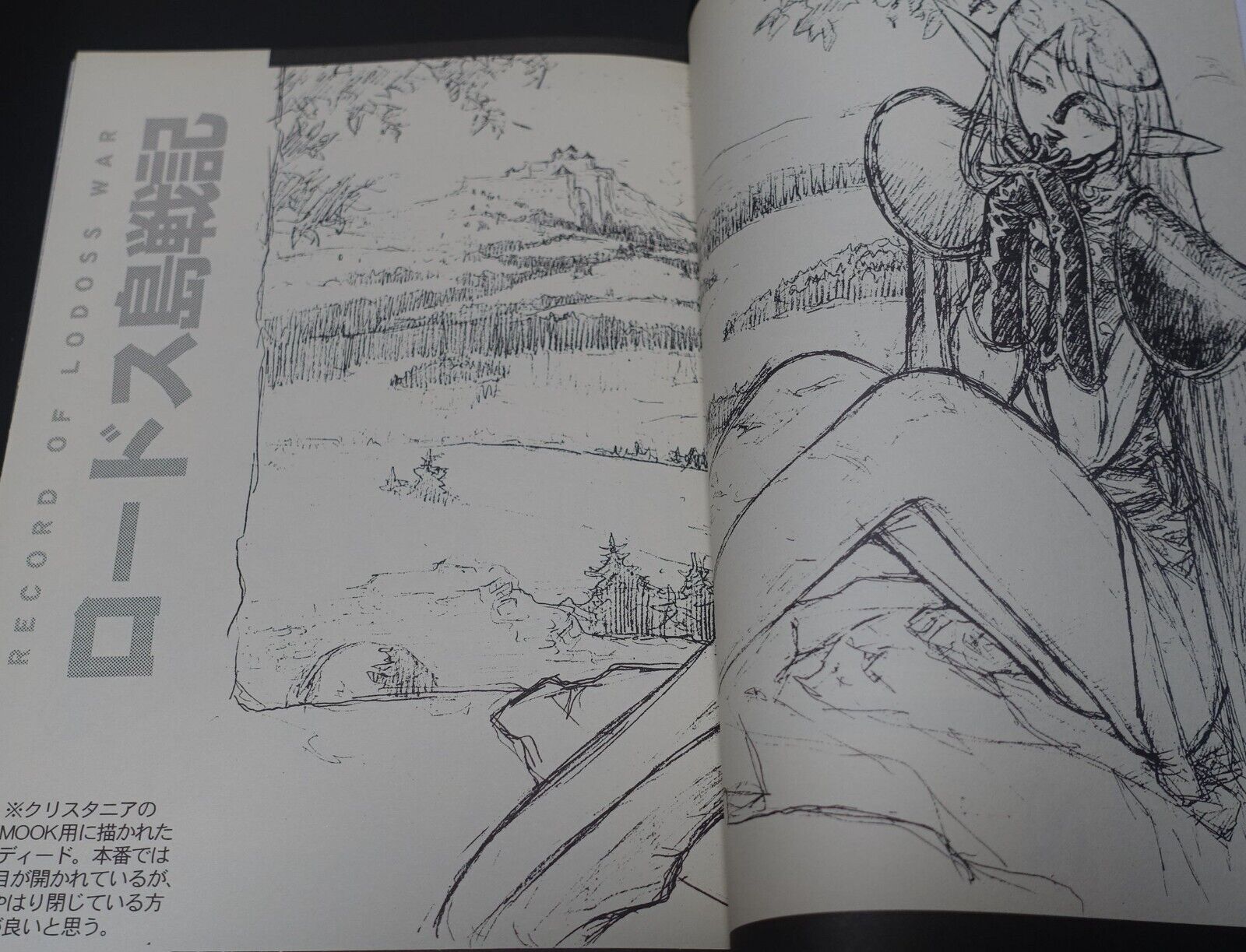 NOBUTERU YUUKI YUKI Rough Drawings ANVIL Record of the Lodoss War Wizardry etc 