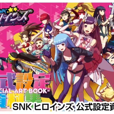 SNK HEROINES OFFICIAL SETTING ART Book C95 