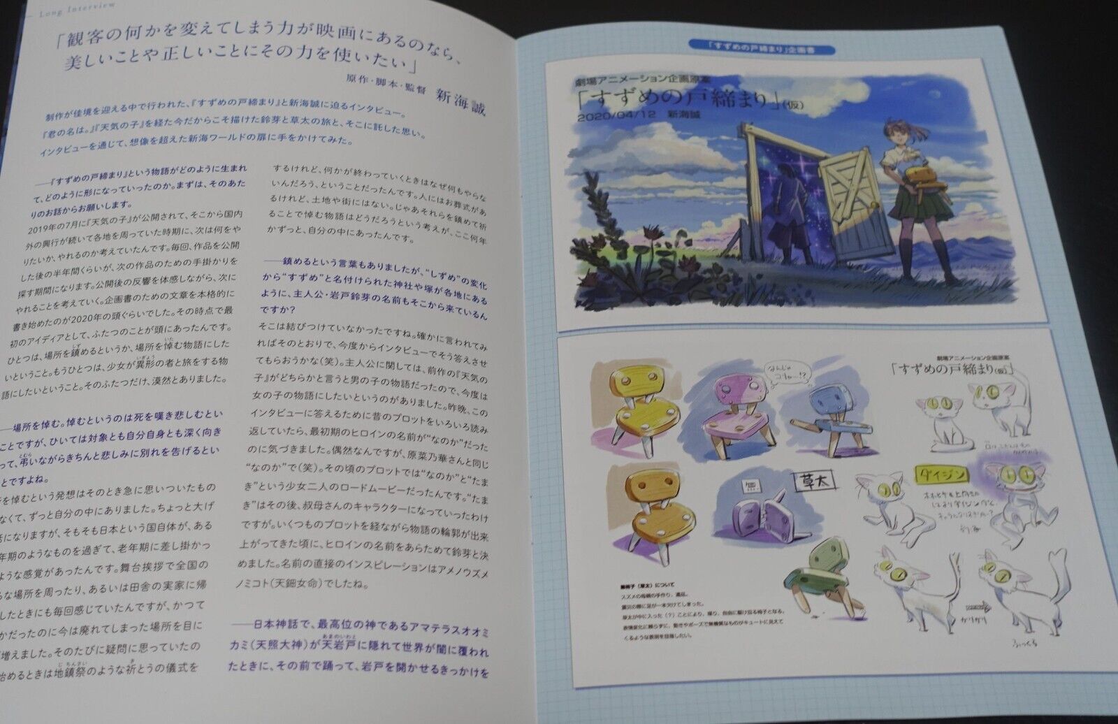 Shinkai Makoto Hon Suzume no Tojimari Staff Interview & Promo Design 