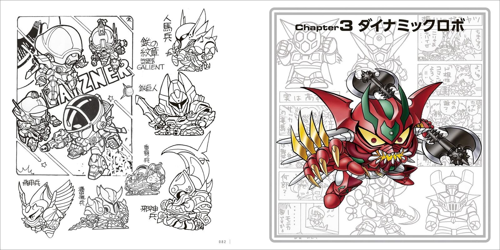 Yokoi Koji SD Illustration Art Work Book Ⅱ 