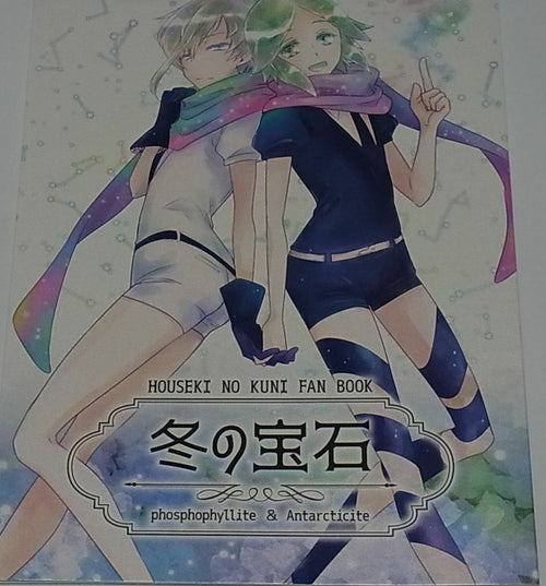 Amechan Houseki no Kuni Land of the Lustrous phos & Antarc Fan Made Comic 