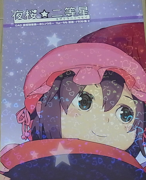 Ryo-chimo Yozakura Quartet Design & Key Frame Art Book 2 