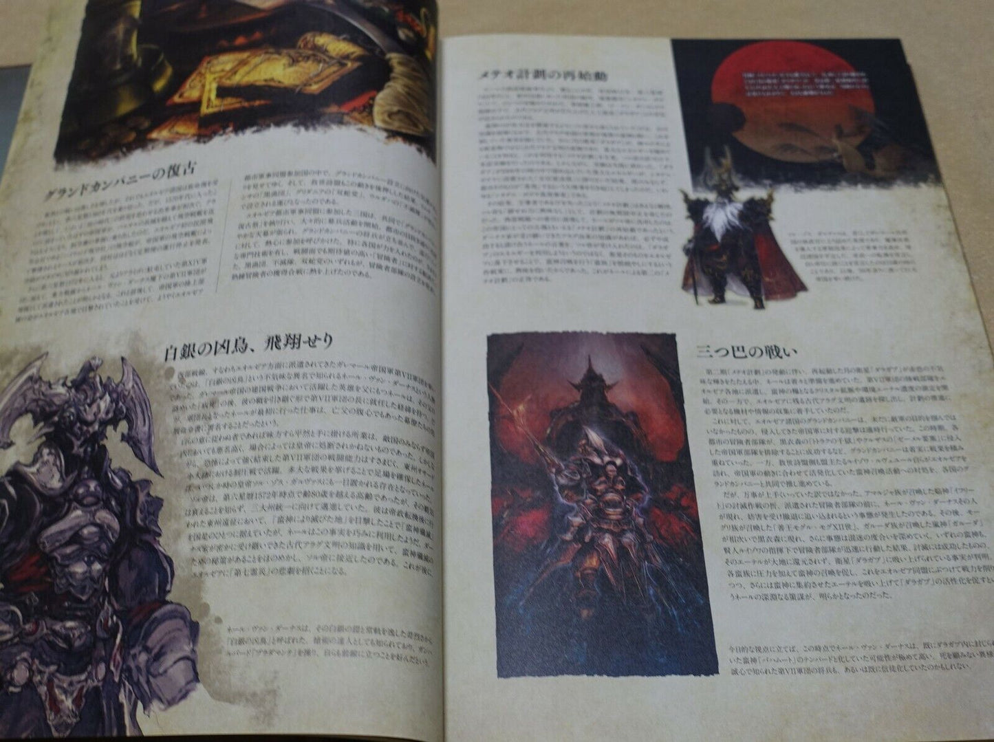 Final Fantasy 14 Encyclopaedia Eorzea Japanese version 
